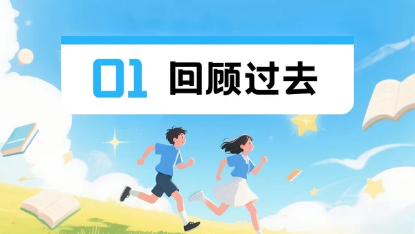蓝色插画风格开学季让梦想起飞PPT模板