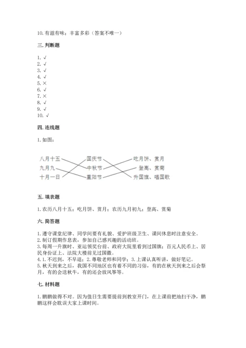 二年级上册道德与法治 期中测试卷附答案（黄金题型）.docx