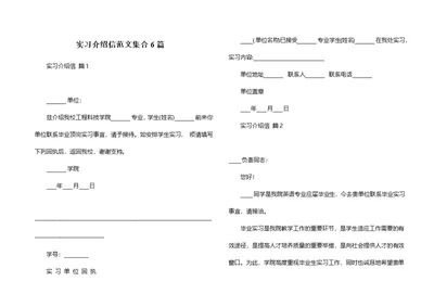 实习介绍信范文集合6篇