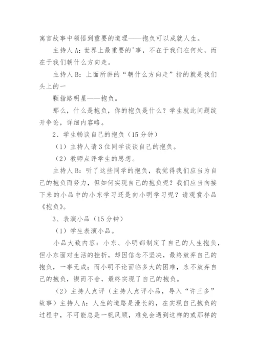 理想信念教育主题班会.docx