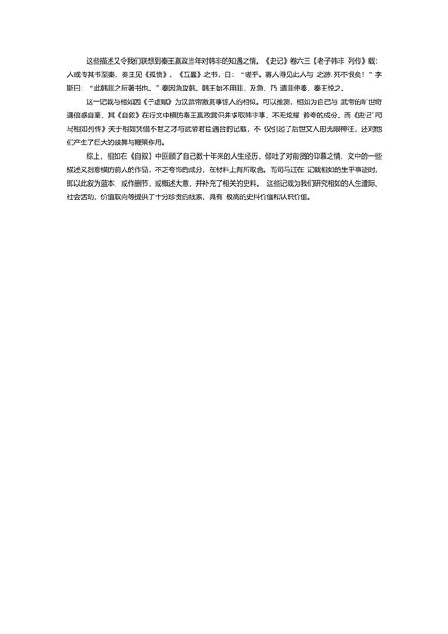 论《史记•司马相如列传》与司马相如《自叙》关系之探讨