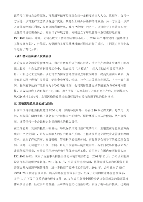 五粮液打造中国绿色工业园区.docx