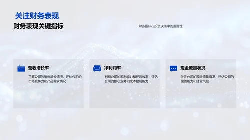 年度财务策略报告PPT模板
