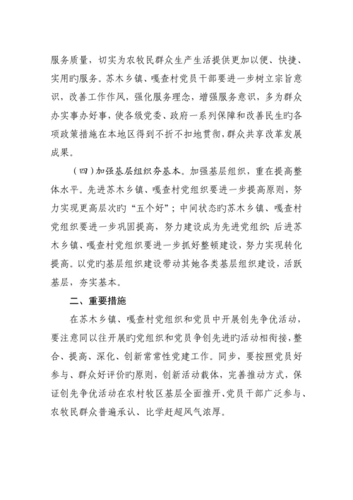 嘎查创先争优活动专题方案.docx