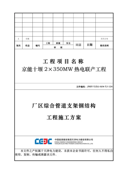 厂区综合管道支架钢结构综合重点工程综合标准施工专业方案.docx