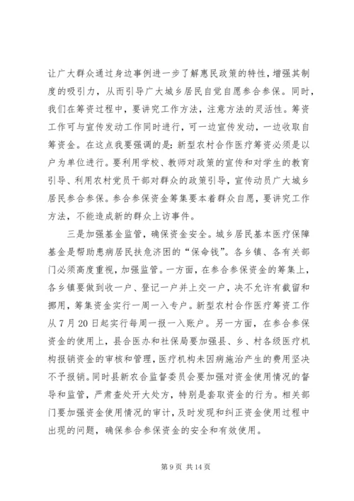 副县长在医保动员会的讲话.docx