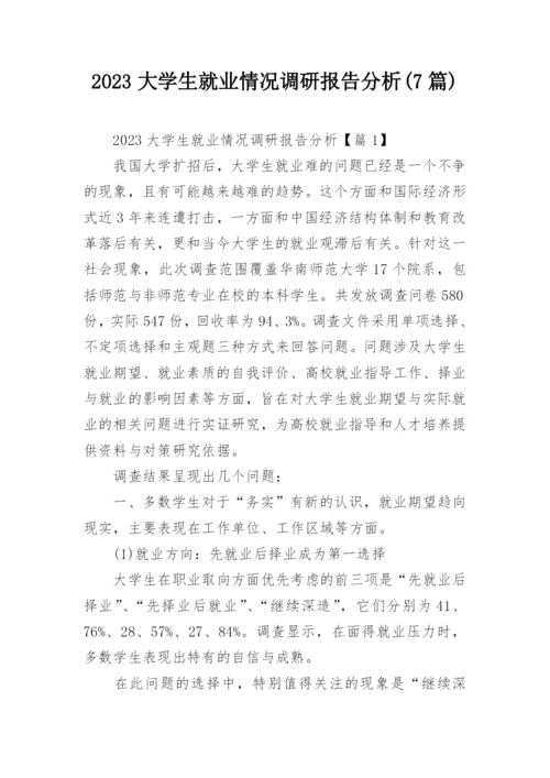 2023大学生就业情况调研报告分析(7篇).docx