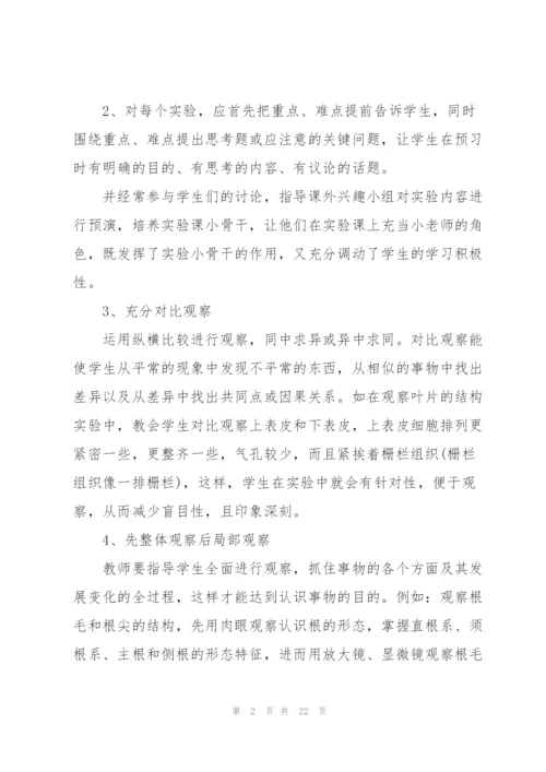 生物实验心得体会10篇.docx
