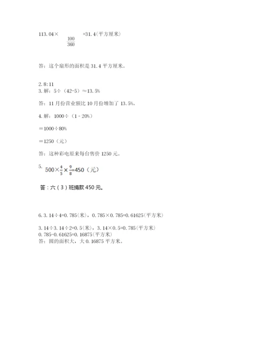 人教版六年级上册数学期末测试卷（a卷）word版.docx