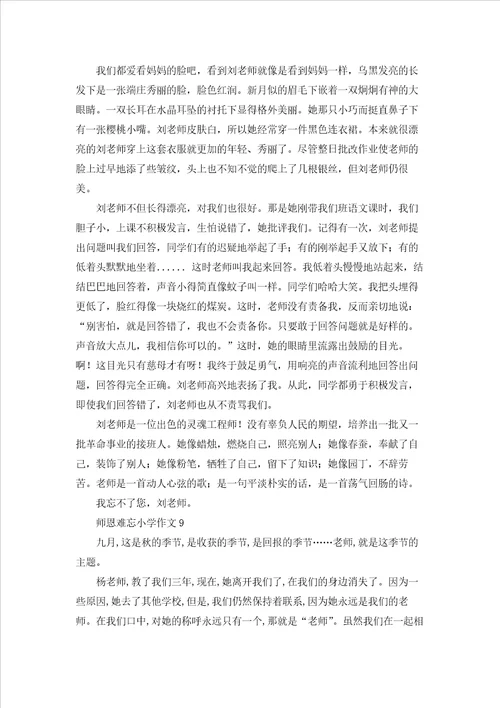 师恩难忘小学作文15篇