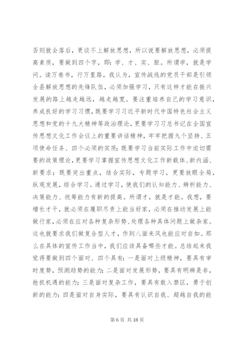 解放思想推动高质量发展大讨论学习心得体会精选5篇.docx