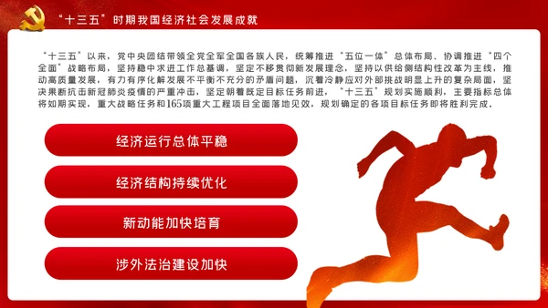 十九届五中全会十四五规划党政党建党政党课