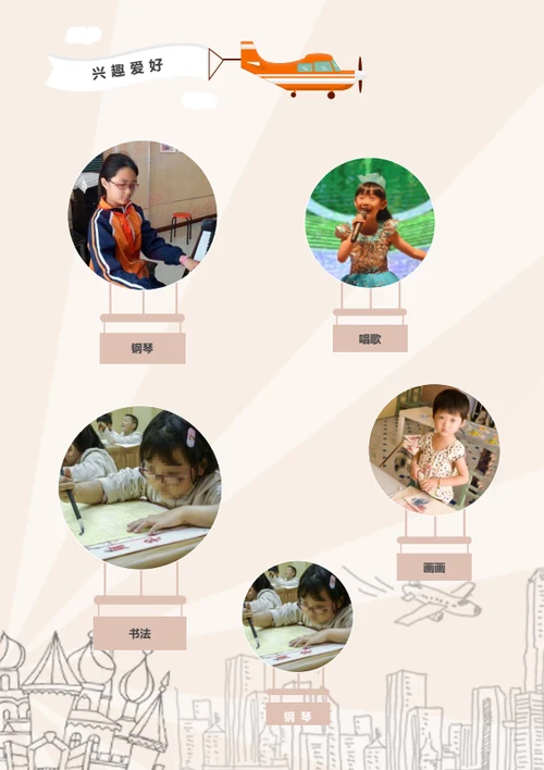 幼升小萌娃简历模板