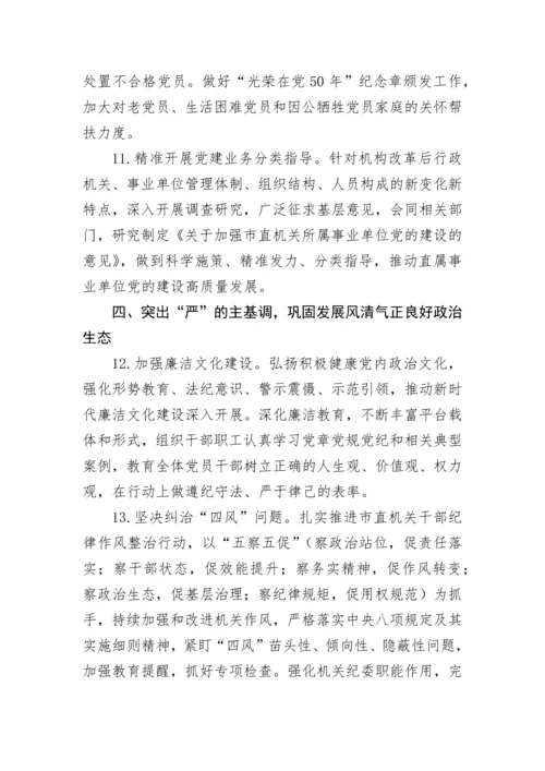 【党建计划】2023年市直机关党建工作要点.docx