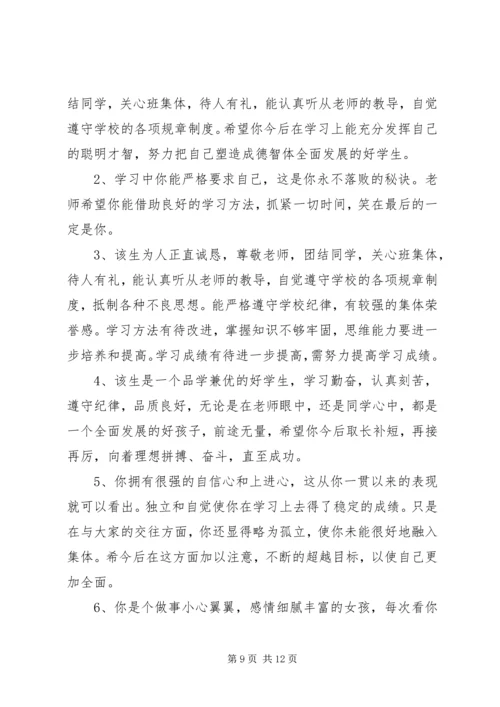 初一中等生评语.docx