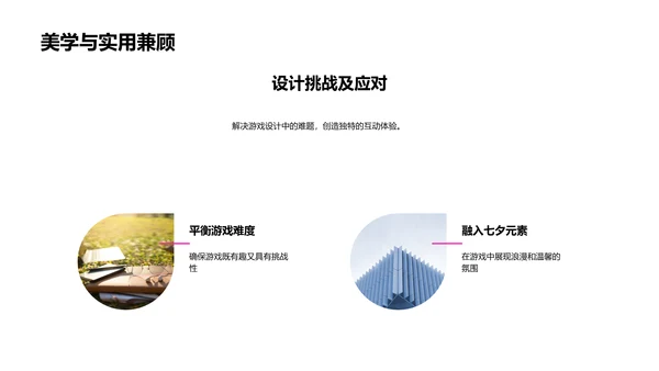 七夕情侣游戏亮点PPT模板