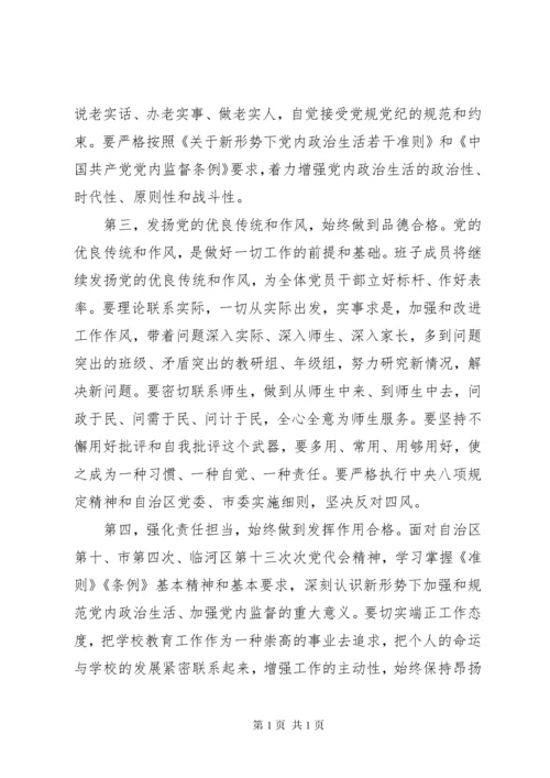 学校领导班子对照检查材料 (3).docx