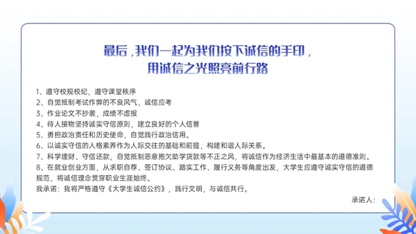 紫色插画卡通奋斗青春诚信人生主题班会PPT课件