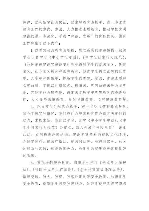 学校创建文明单位实施方案.docx