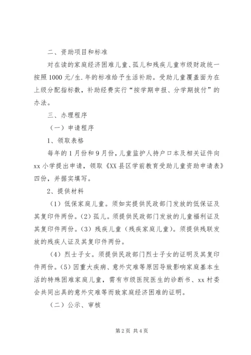 金寺小学资助管理工作实施方案.docx