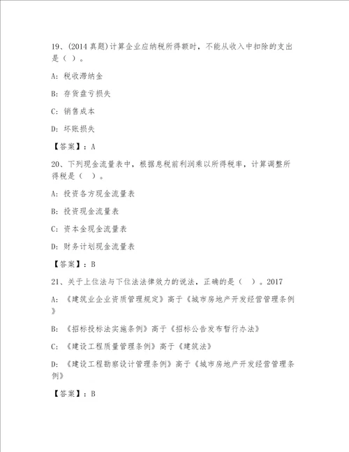 2023年一级建筑师内部题库【培优】