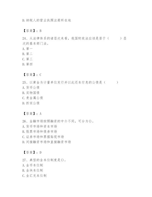 2024年国家电网招聘之经济学类题库及答案【最新】.docx