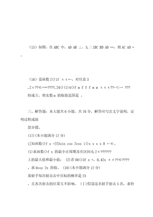 天津高考数学试题(理科)