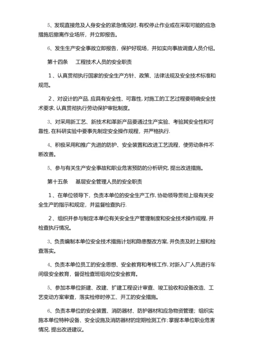 各类人员安全生产责任制.docx