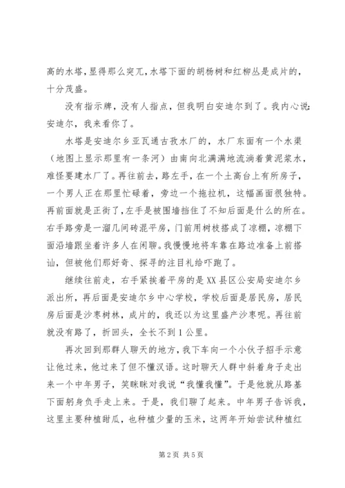 大漠深处探访大漠深处的村庄.docx