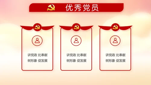 红色党建党支部年度工作计划动态PPT