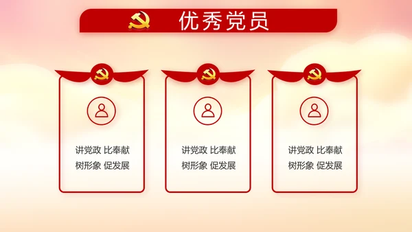 红色党建党支部年度工作计划动态PPT