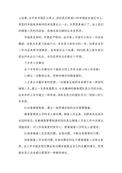 2022职员上半年工作总结和下半年工作计划2022