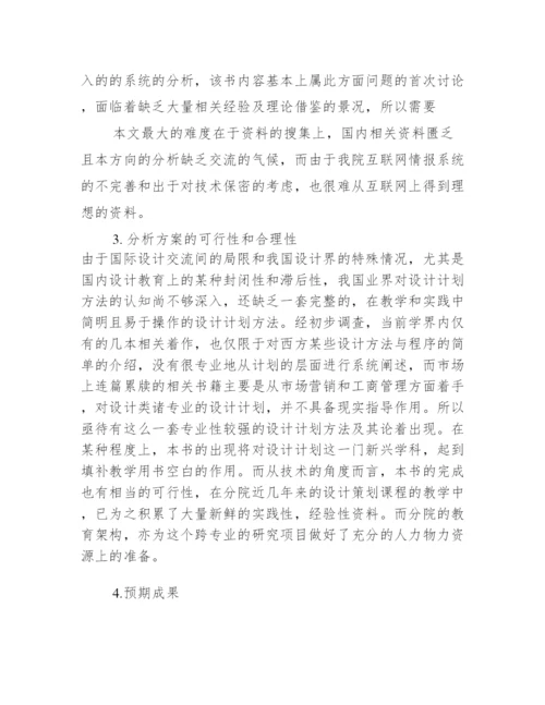 毕业论文开题报告怎么写_分析生毕业论文开题报告范本.docx