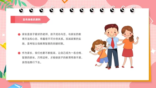 粉色卡通风共话双减共育未来家长会PPT