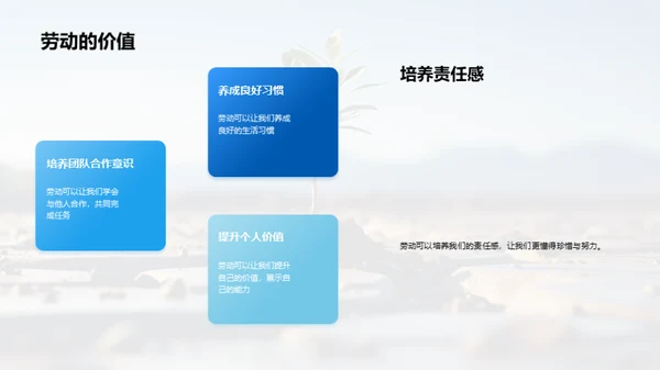 劳动的价值与美