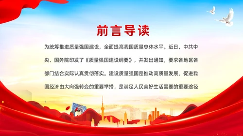 质量强国建设纲要学习解读PPT课件