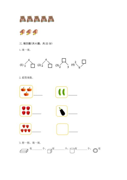 小学一年级上册数学期中测试卷精品【含答案】.docx