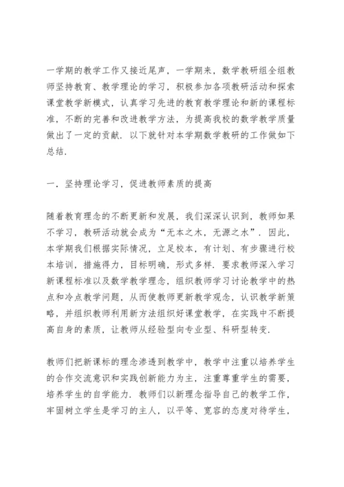 期末小学数学教研组工作总结范文 (合集3篇).docx