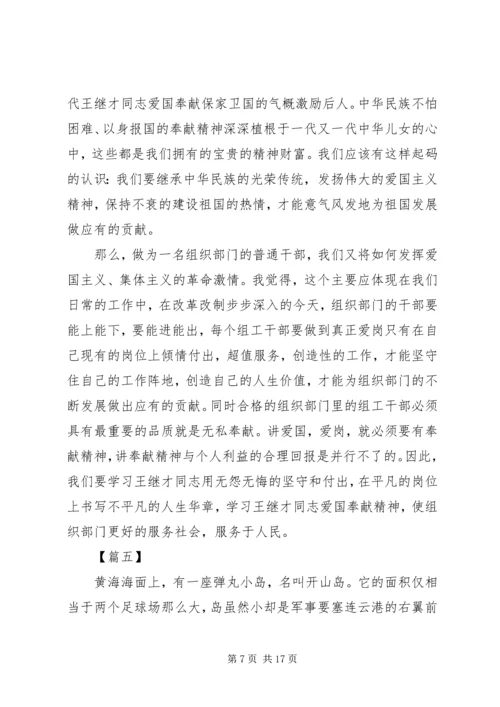 学习王继才先进事迹有感10篇.docx