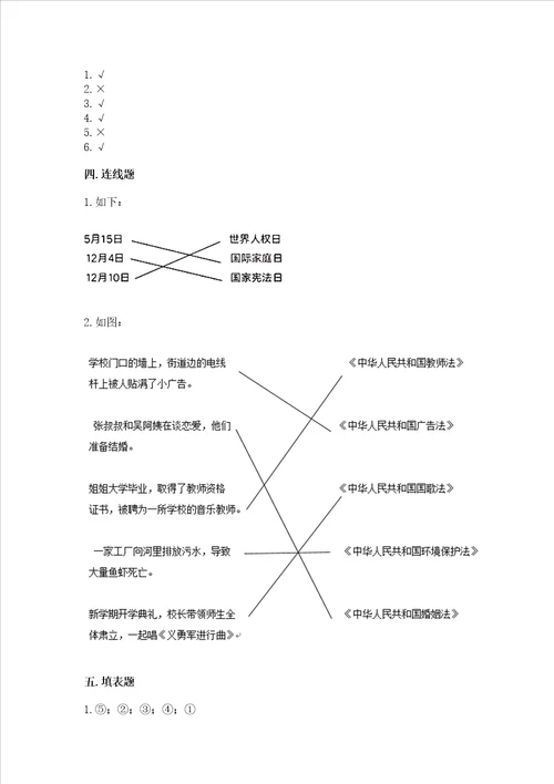 2022部编版六年级上册道德与法治期中测试卷带答案考试直接用