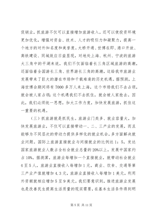 7在加快旅游产业会上的讲话稿.docx