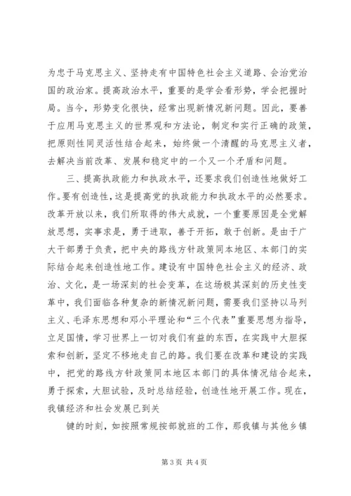 提高领导艺术是优化党的执政能力的关键 (2).docx