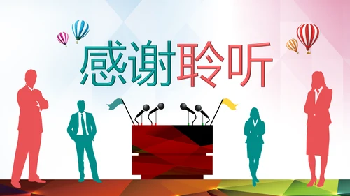 时尚精美演讲比赛PPT模板