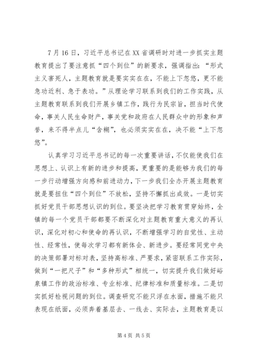 加强党的政治建设全面从严治党——“不忘初心、牢记使命”主题教育研讨发言材料.docx