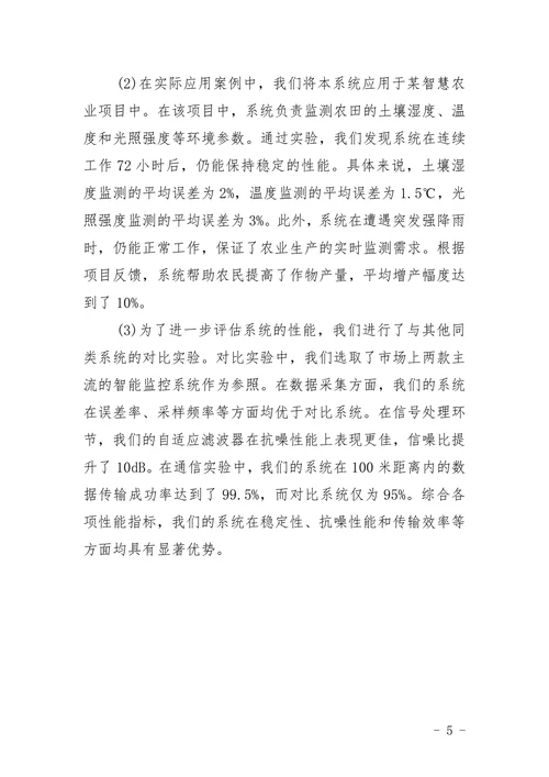 毕业论文选题电子信息工程毕业论文题目