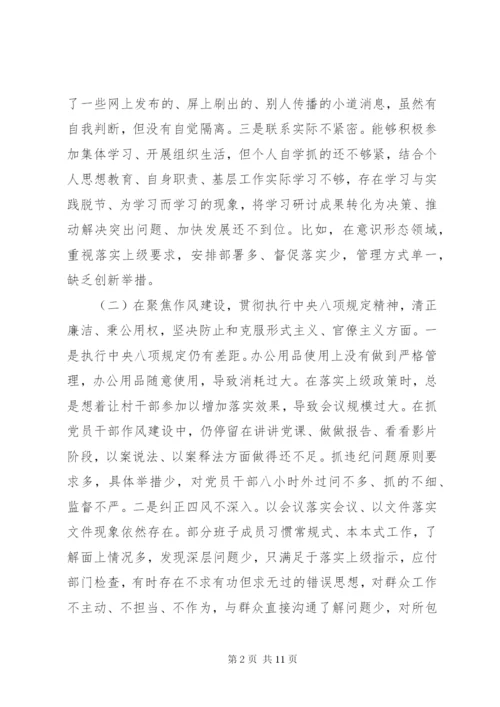 民主生活会个人对照检查材料及个人发言提纲.docx