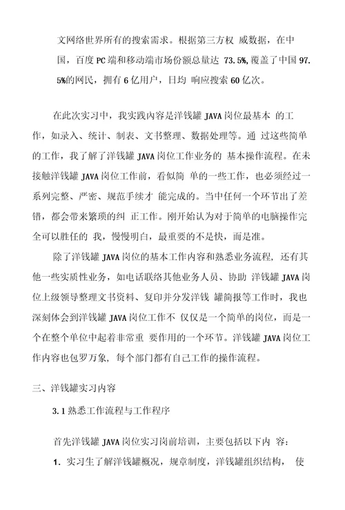 洋钱罐JAVA岗位实习报告