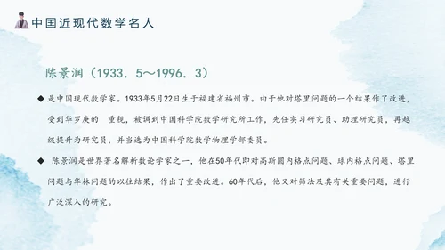 古代数学名人《祖冲之》PPT模板