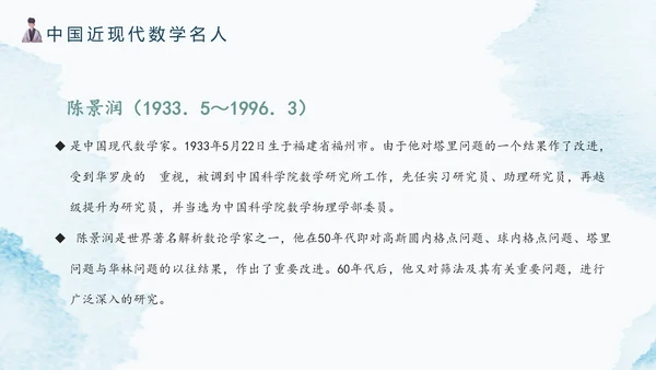 古代数学名人《祖冲之》PPT模板