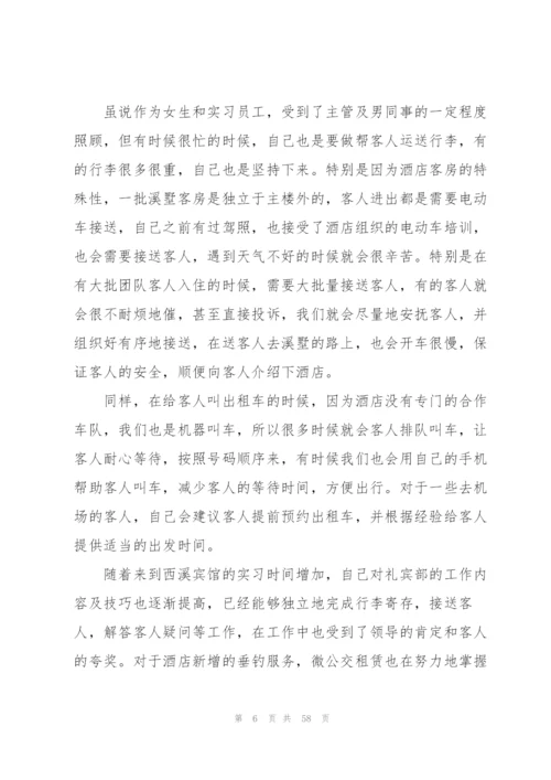 酒店个人实习总结15篇.docx